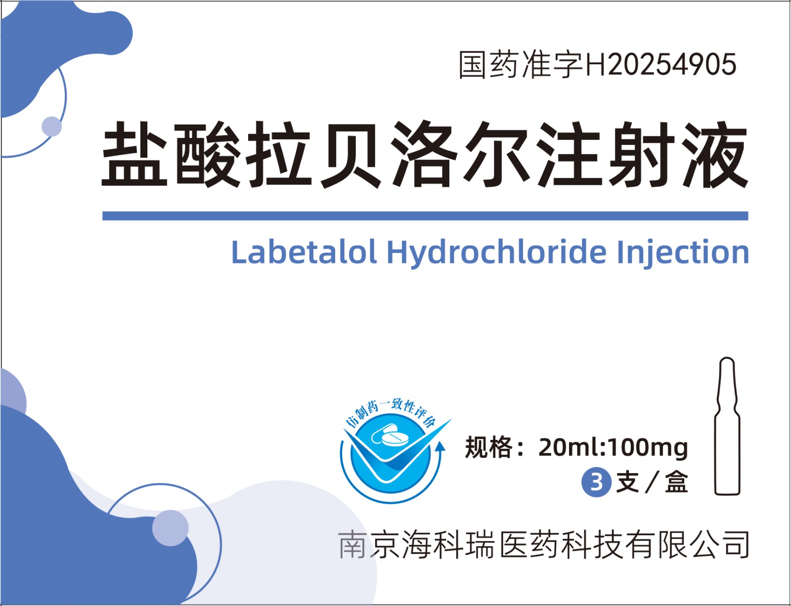 盐酸拉贝洛尔注射液20ml:100mg