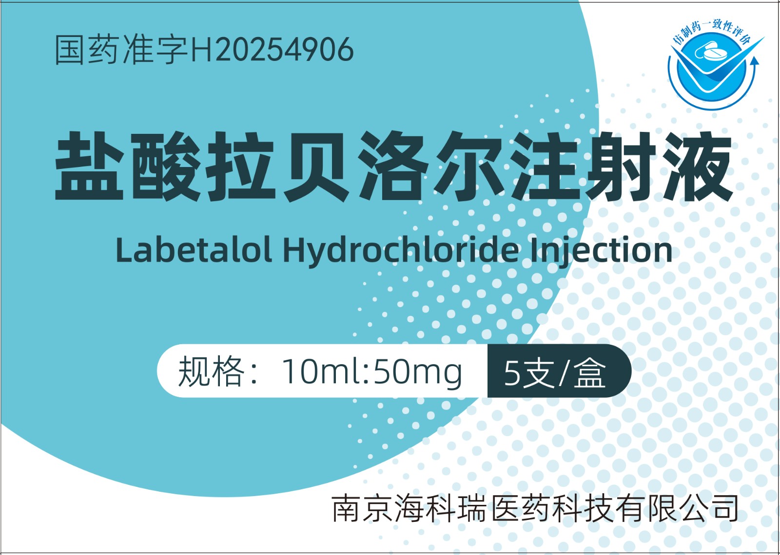 盐酸拉贝洛尔注射液10ml:50mg